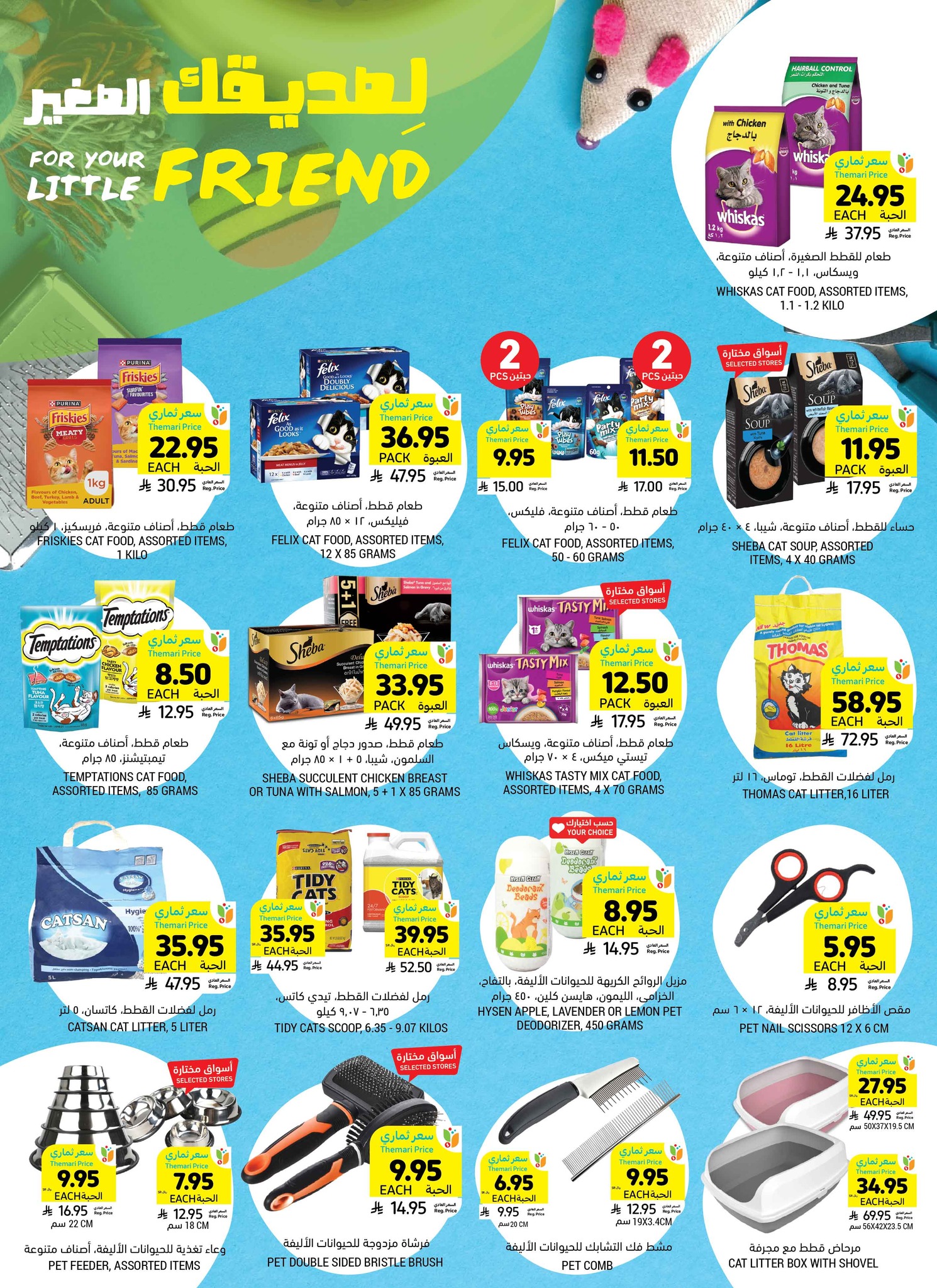 tamimi-markets offers from 23apr to 11apr 2025 عروض أسواق التميمى من 23 إبريل حتى 11 إبريل 2025 صفحة رقم 32